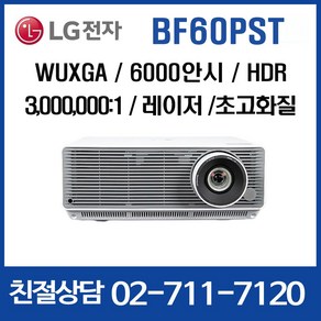 LG전자 BF60PST 프로젝터 6000안시 WUXGA 레이저프로젝터 m, LG전자 시네빔 BF60PST  빔프로젝터