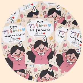 핑크 생일 축하 스티커 어린이집 유치원 구디백 스티커 답례스티커, 50p