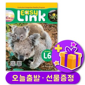 이지링크 6 Easy Link + 선물 증정