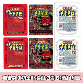 일본 페양구 야끼소바 혼합 3종 오리지널+매운맛+지옥의매운맛 6개입 1세트 페양그 BIG 컵라면 맛있는 컵라면 일본라면 일본야끼소바 닛신컵누들 일본직구, 120g, 6개