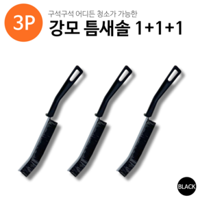 팩플 강모 타입 틈새 브러쉬 3P