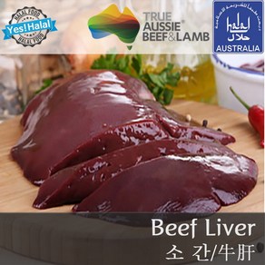 Yes!Global 소고기 간 소간 Halal Beef Liver (호주산 소고기 할랄 800g)