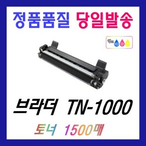 브라더 TN-1000 재생 HL-1210W HL-1110 DCP-1610W MFC-1910W 토너 TN1000