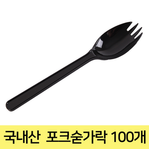 국내산 개별포장 일회용 포크스푼 스포키 플라스틱 숟가락 여행용 일회용품, 100개, 1개