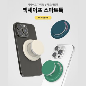 트라이코지 [T] 솔리드 무드 맥세이프 스마트 그립 톡 (플레이트 포함), 1개, 그린