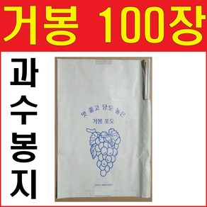 거봉봉지 100장 거봉 포도 봉지 과수봉지, 1개