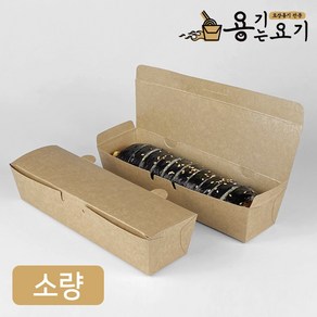 [소량] 크라프트 일회용 종이 김밥 포장용기 ky 긴한줄 도시락 (100개)