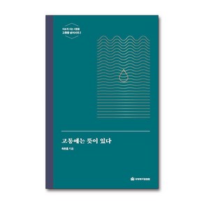 제이북스 고통을 넘어서라 2 - 고통에는 뜻이 있다, 단일상품단일상품