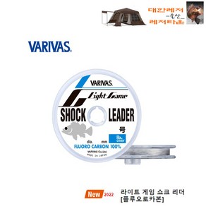 바리바스 NEW 라이트게임 쇼크리더 플로로 카본 30m 볼락 쇼크리더 루어용 쇼크리더, 1호 (4LB)