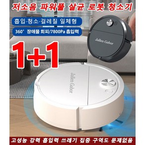 1/1+1 저소음 파워풀 살균 로봇 청소기 360 장애물 회피 미니 무선 청소기 초강력 흡입/청소/걸레질 일체형, 블랙