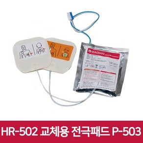 라디안 제세동기 전극패드 P-503 [제조날짜 최신품]HR-502 심장충격기 교체용, 1개