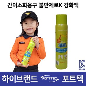 포트텍 K급 강화액스프레이 주방용캠핑용 /간이소화기, 2.동성 월드프로119 간이 255ml, 1개, 255ml