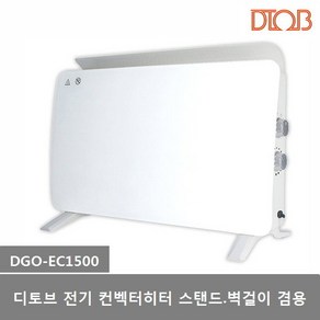 디토브 전기 컨벡터히터 DGO-EC1500 스탠드 벽걸이 겸용