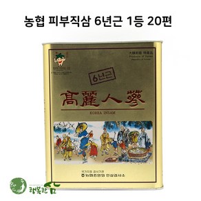 농협 피부직삼 6년근 1등 20편 고려인삼 건삼 백삼 곡삼 말린 300g 행복한삼, 1개