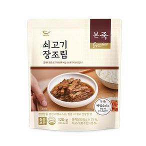 [본죽] 시그니처 쇠고기 장조림 120g, 1개