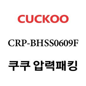 쿠쿠 CRP-BHSS0609F, 1개, 고무패킹 단품만 X 1