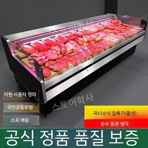 업소용 정육쇼케이스 반찬 정육 냉장 평대 쇼케이스 냉장고 육류, 1.5 미터 공냉식