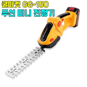[쿨마켓] GG-150 무선 충전 소형 미니 전정기 헤지트리머 잔디깎기 풀베기, 노란색, 1개