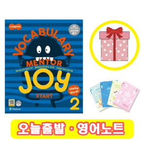 Vocabulay Mento joy Stat 2 보카 멘토 조이 스타트 보케블러리 (+영어노트)