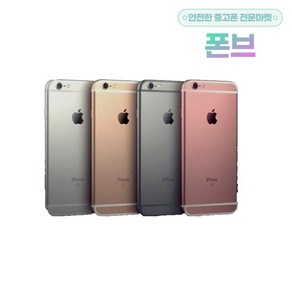 아이폰6S 16GB / 32GB 중고 공기계 3사호환가능