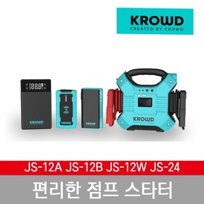 점프 스타터 크라우드, 1개