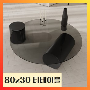 [라운지리빙] 티테이블 거실 테이블 쇼파 북유럽 원형 강화유리, 02 블랙 80x30