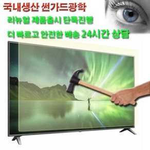 리뉴얼 썬가드 TV 파손방지 벨트식 보안기 86인치, 일반평면TV보안기, 블루라이트차단보안기, 1개