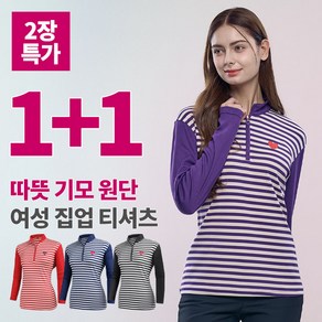 [이지바이] (1+1) 윈터스텔라 여성 겨울 프리미엄 기모 단가라 배색 집업 티셔츠