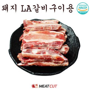 돼지LA갈비(구이) 1kg, 1개