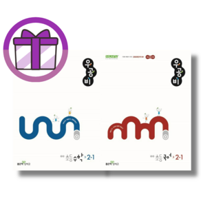 [2025] 우공비 2-1 세트 초등 2학년 1학기 국어+수학 국수 (바로출발/완충재포장), [2025] 우공비 국어수학 세트 2-1