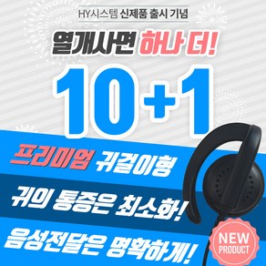 잘텍 JX-300 프리미엄귀걸이 무전기이어폰 이어마이크 인이어 리시버, 1개