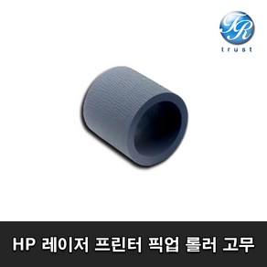 HP HP2420 P2035 P3015 HP5200 픽업롤러 고무, HP 픽업롤러 고무