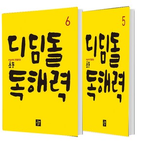 디딤돌 초등 독해력 5+6 세트 (총2권)