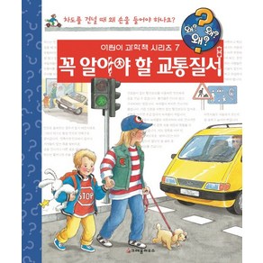 꼭 알아야 할 교통 질서