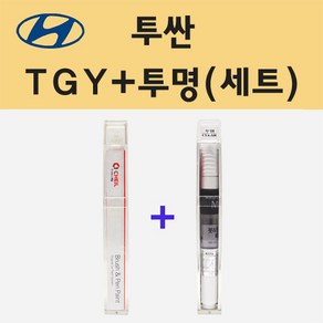 현대 투싼 TGY 잉키블루 주문 붓펜 페인트 + 모비스 투명붓펜 8ml, 1개