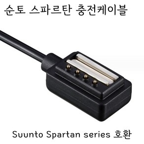 순토 스파르탄 마그네틱 충전케이블 Spartan charging cable 차량충전