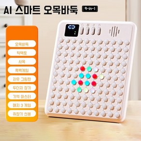 JENMV 전자 오목 전자오목판 AI 보드게임 전자 바둑판 게임 초보자 놀이, 9-in-1, 흰색, 1개