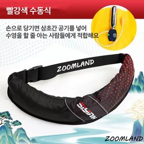 Zoomland 자동팽창식 허리벨트형 구명조끼 허리벨트 자동팽창식 구명복 선상 구명조끼 슬림 경량 낚시