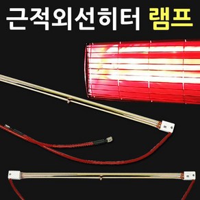 히터램프 근적외선 전기히터부품 1000W2000W 램프1337856, 1000W