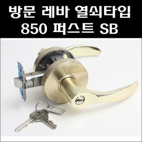 엔젤금속 850 퍼스트 SB 방문도어락