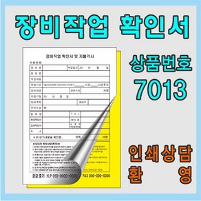 장비작업확인서 부산인쇄7013