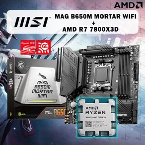 AMD Ryzen 7 7800X3D R7 7800X3D CPU + MSI MAG B650M MORTAR 와이파이 마더보드 Mico-ATX 데스크탑 B650, 01 CHINA_01 마더 보드 + CPU, 1개