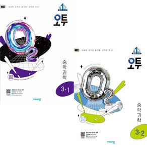 선물+2025년 오투 중등 과학 3-1 3-2 세트, 과학영역, 중등3학년