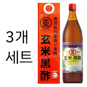 마루시게 현미 흑초 900ml 3개 세트 일본 발매 식초