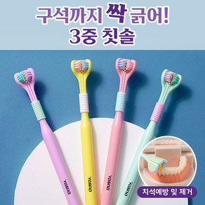 3D 쓰리헤드 3중 칫솔 치아사이 사랑니 어금니 잘닦이는 첨단칫솔 구취 프라그 치석 제거, 그린, 1개, 1개입