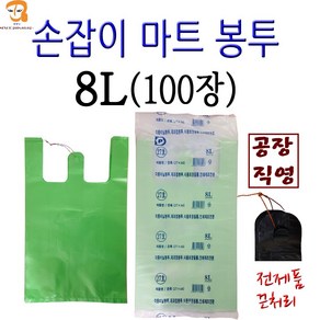 녹색 손잡이 비닐봉투 마트봉투 8L 100매 연두색 중간 크기 사이즈 봉지 일회용 비닐봉지 편의점봉투 쓰레기봉투 시장봉투 초록색 슈퍼비닐봉지 소 중 대