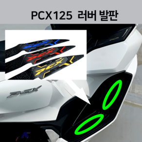 신형 PCX 125 23년 발판 논슬립 패드 튜닝 미끄럼방지 페달 개조 2023 (21년-22년) 호환, 레드, 1개