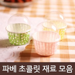 파베재료모음, 1개, 61_1회용머핀컵 도트3색 뚜껑포함(6개비닐X)