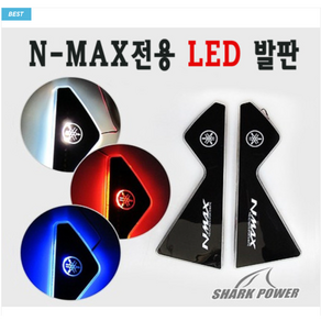 야마하 NMAX LED 발판 16- 20년 엔맥스 프론트 튜닝 가드 커버 튜닝 좌우 1세트 bpk, 화이트, 1개