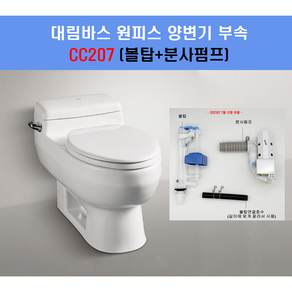 CC815 볼탑 분사펌프 양변기부속, 1개